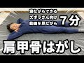 寝ながらできる肩甲骨はがし!セルフストレッチまとめ|東京新宿整体サロン