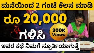 Terracotta Jewellery Business In Kannada -ಟೆರಾಕೋಟಾ ಜ್ಯುವೆಲರಿ ಬಿಸಿನೆಸ್| ತಿಂಗಳಿಗೆ 1 ಲಕ್ಷ ಗಳಿಸೋದು ಹೇಗೆ?