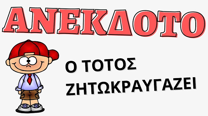 ΑΝΕΚΔΟΤΟ - Ο ΤΟΤΟΣ ΖΗΤΩΚΡΑΥΓΑΖΕΙ  | anekdotakias™