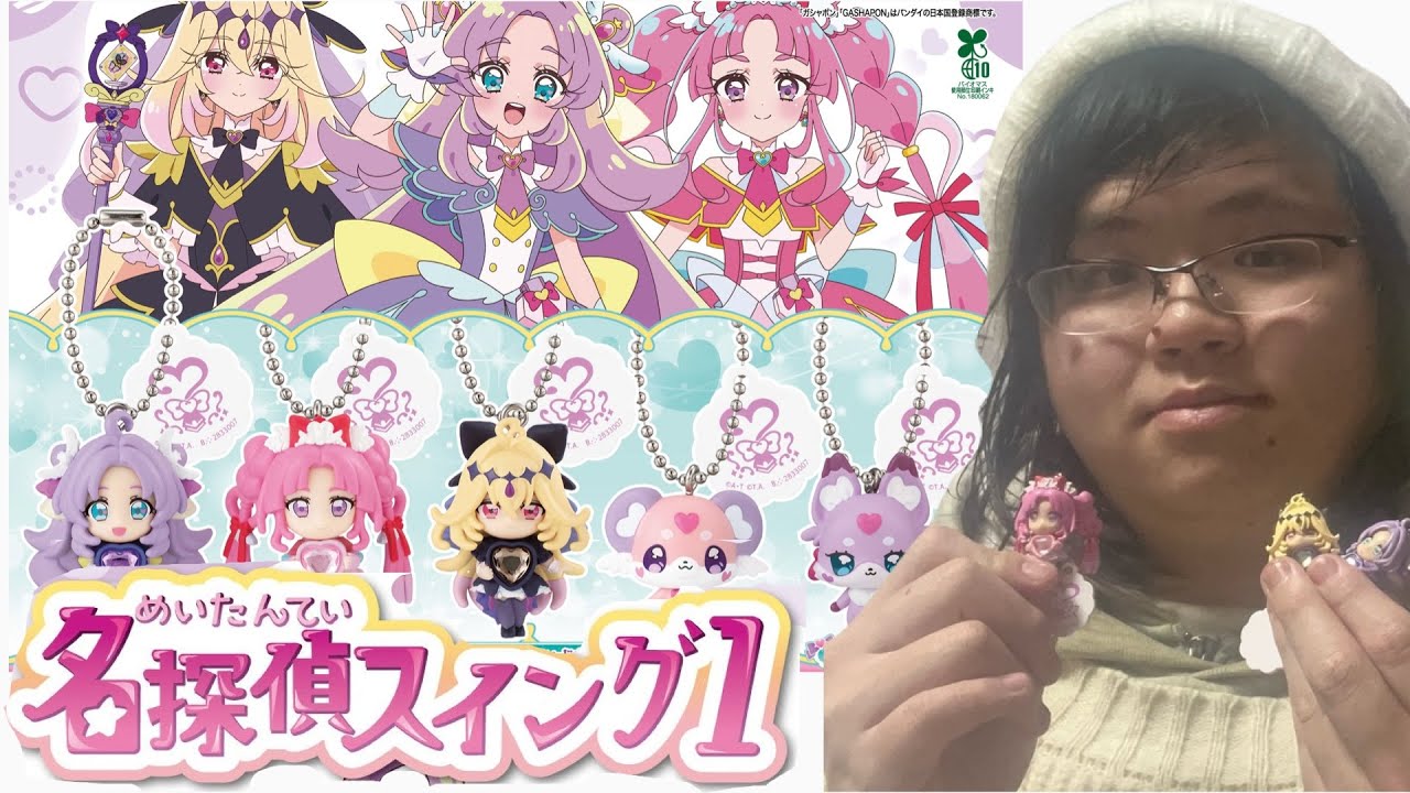 【ガチャ】名探偵プリキュア名探偵スイング1をレビューするよっ！