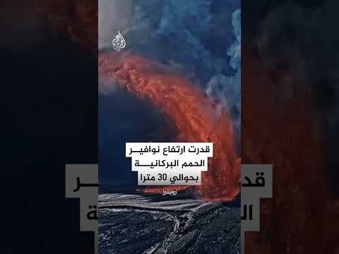 شابّان يغامران بالاقتراب من حمم بركان في هاواي