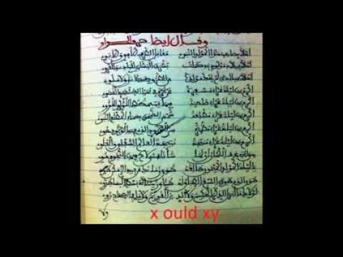 قصيدة للشيخ سيد محمد بن الشيخ سيديا الكبير رحمهما الله في مدح خير الخلق صلى الله عليه وسلم