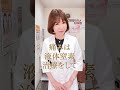 イボに液体窒素治療 Shorts 皮膚科 しのぶ先生 イボに液体窒素治療 Shorts 皮膚科 しのぶ先生