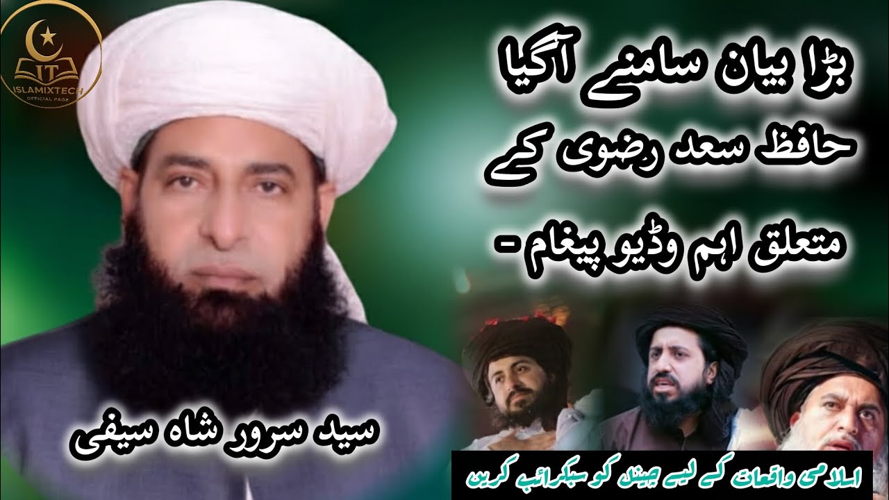Sad Razwi Sad razvi iss waqt Khan hai? || Lattes News || TLP || Sayed Sarwar Shah ...