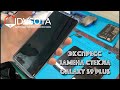 Замена стекла Galaxy S9 Plus в прямом эфире (г. Владивосток)