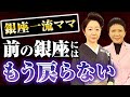 銀座クラブで起きた「あの事件」