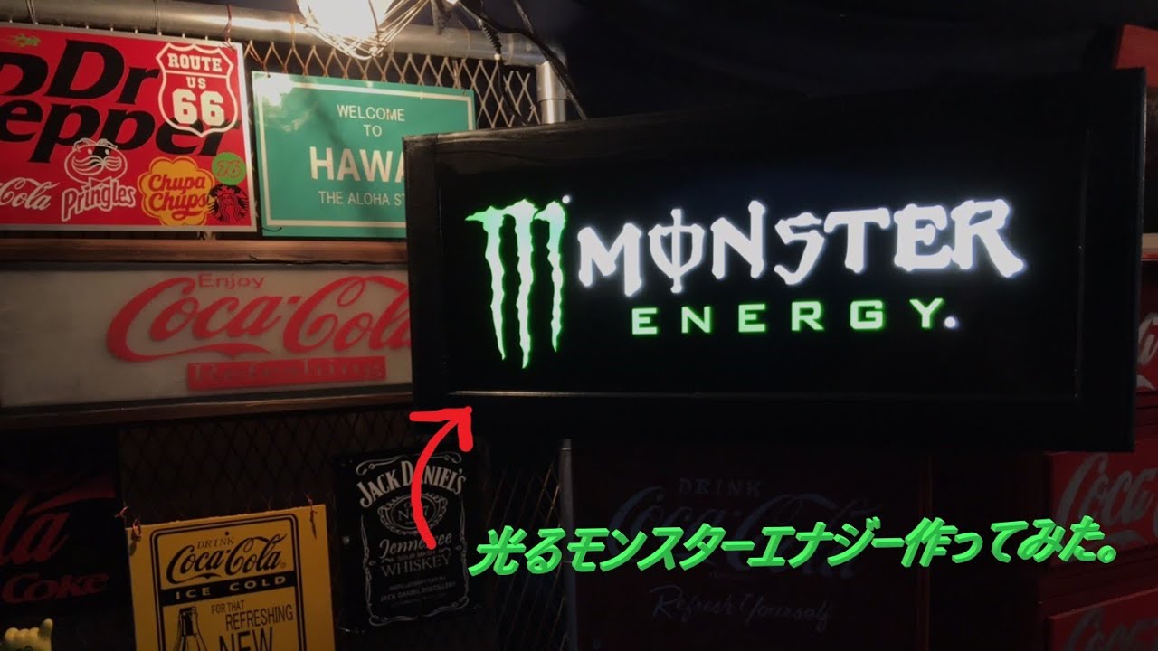 DIYで光るLEDモンスターエナジーロゴ看板 間接照明 - YouTube