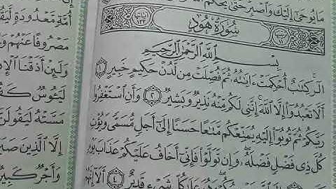 111-يللا نتعلم قراءة القرآن الكريم 107:109 يونس-1:12 هود الجزء الحادي عشر-الثاني عشر بصوت خالد فكري