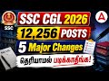 SSC CGL 2026 | 12,256 Vacancies | இந்த 5 Changes தெரியாமல் Preparation Start பண்ணாதீங்க!