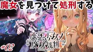 【 魔法少女ノ魔女裁判 】完全初見🔰推し決めた!推しが消えないように守り抜きたいライブ!【 #まのさば #まのさば実況 #vtuber #めんまる 】