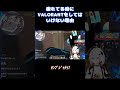 疲れてる時にVALORANTをしてはいけない #valorant #vtuber #切り抜き