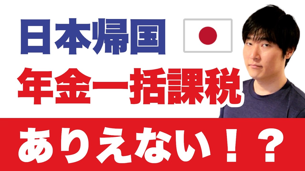 【日本帰国】海外遺族年金までも 