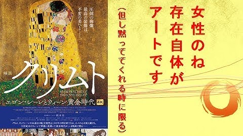 クリムト　エゴン・シーレとウィーン黄金時代　/ KLIMT & SCHIELE EROS AND PSYCH【映画】【レビュー】
