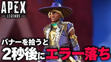 【本当に危険】現在 "シアに発生している" 衝撃的なバグについて、注意喚起します。| ApexLegends
