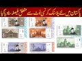 Decision on new plastic currency notes announcedinpakistan  rich pakistan