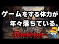 【雑談】衰え?飽き?最近、長時間ゲームする体力がない…皆さんはどうですか?【Wizardry Variants Daphne】【ウィズダフネ】