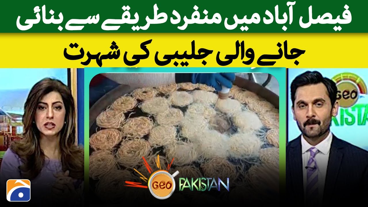 Faisalabad's unique & Famous Jalebi Geo Pakistan YouTube