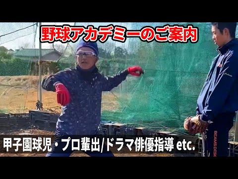 【野球アカデミー】1年で球速17キロアップした選手も！月曜夕方の指導塾