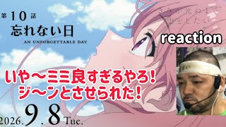 きみが死ぬまで恋をしたい 同時視聴