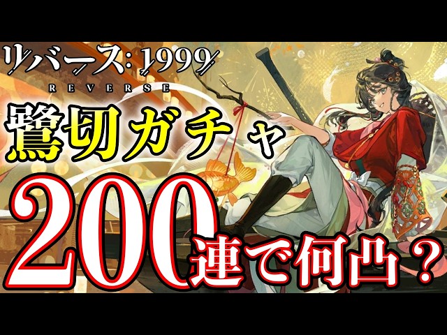 Reverse 1999] How many duplicates did I get after 200 pulls on