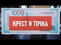 Крест и точка | Атеистический дайджест #434