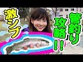 【初心者】女性と子供限定のエリアトラウト!?冬のトラウトフィッシングを満喫!
