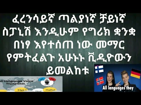 ቪዲዮ: የውጭ ቋንቋዎችን መማር እንዴት ማፋጠን እንደሚቻል