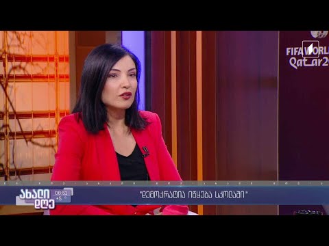 #ახალიდღე პროექტი -„დემოკრატია იწყება სკოლაში“