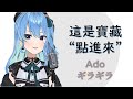 【Holo歌曲 / Suisei / 星街すいせい】Ado - ギラギラ【中英日字幕】