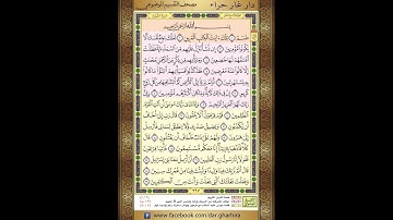 المصحف المعلم الشيخ الحصري سورة الشعراء الجزء التاسع عشر الحزب  السابع والثلاثون الربع الثالث