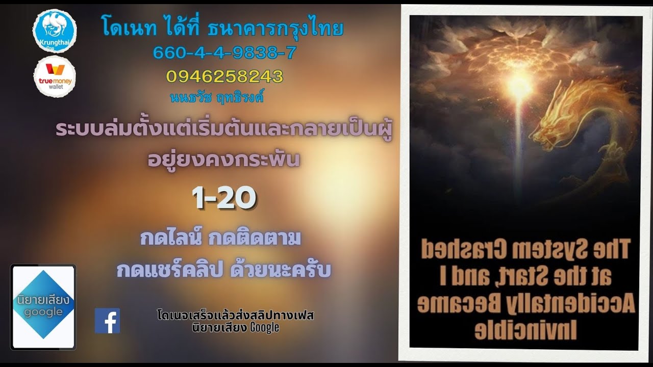 ระบบล่มตั้งแต่เริ่มต้นและกลายเป็นผู้อยู่ยงคงกระพัน ตอนที่ 1 20