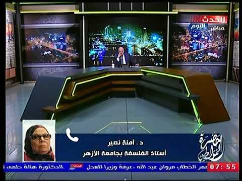 أمنة نصير لم أصرح بفتوى إجازة زواج المسلمة من مسيحي أو يهودي