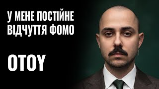 картинка: OTOY: «У МЕНЕ ПОСТІЙНЕ ВІДЧУТТЯ ФОМО» || РОЗМОВА