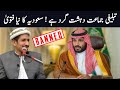 Tableghi jamaat banned in saudi arabia  mulana amjad saeed qureshi  darulfalah