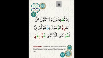 Learn Tajweed of Surah Al-Imran 153 (آيات الحفظ) سورة العمران - تعلم التجويد - Rules + Practice