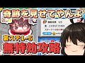 【強敵攻略】無特効で挑む裏ステージ1-5の奇跡 このすばコラボ第2弾【妖怪ウォッチぷにぷに】