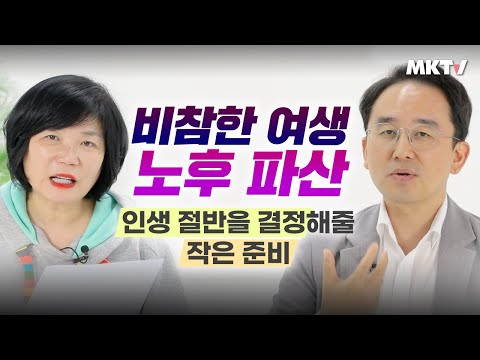 노후준비 개인연금 국민연금 연금저축 고령화 - <strong>이영주</strong> 연금 <strong>박사</strong> &#39;김미경의 MK쇼&#39; 보건복지부