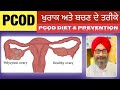 Pcod diet and prevention  dr santokh singh