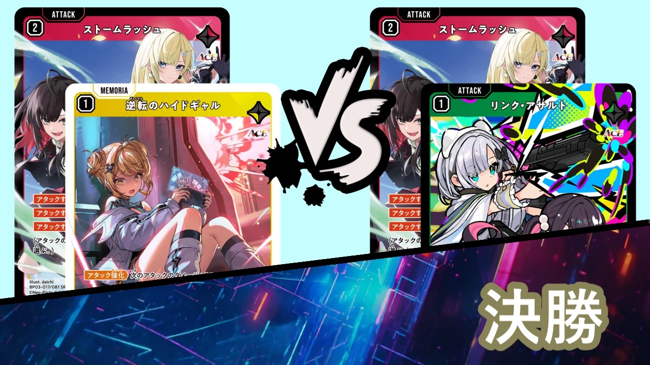 Showdown!!】赤黄ギャルストーム vs 赤緑アサルトストーム【クロスタ