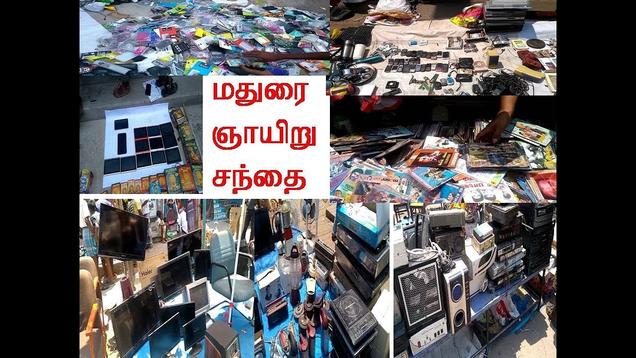 மதுரை ஞாயிறு சந்தை/madurai second hand market/madurai sunday second
