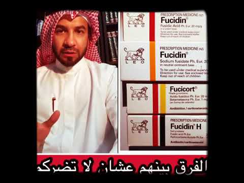 احذروا من مرهم فيسدين  يحتوي على كورتيزون