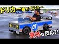 ドリフトカートを現役ドリフターに乗らせたら…意外な反応!?