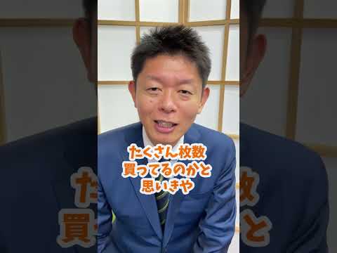 ＃shorts【宝くじ買う枚数】高額当選者って何枚買ってるか知ってる？『島田秀平のお開運巡り』
