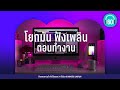 โยกมัน ฟังเพลิน ตอนทำงาน [Slow Motion ,พนักงานดับเพลิง ,แรงโน้มถ่วง ]【LONGPLAY】