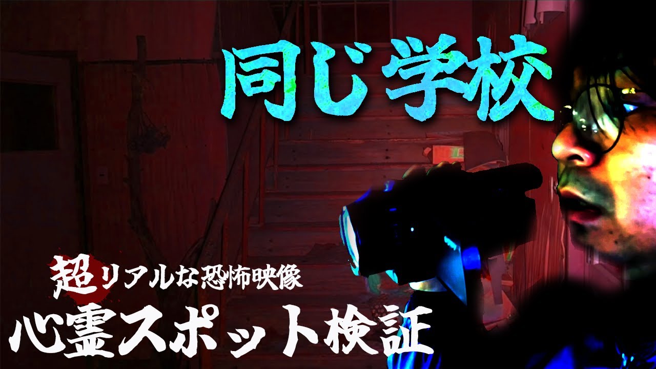 依頼主が失踪。かつて凄惨な事故が起きた廃校に女性の霊が...