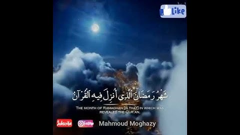 ما تيسر من سورة البقرة لقوله تعالى (شهر رمضان الذي أنزل فيه القرآن...) بصوت محمود مغازي