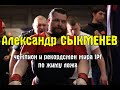 Александр Сыкменев - чемпион и рекордсмен мира по жиму лежа