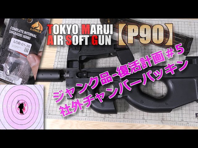 Marui [P90] Junk Restoration Plan Part 5! I tried out the super