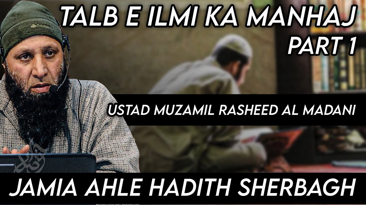 Muzamil Rasheed Lab Jamia Ahle Hadith Sherbagh | Ustad Muzamil Rasheed Malik Al Madani ...