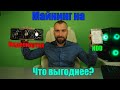 Майнинг на жестких дисках или майнинг на видеокартах? Сравниваем доход XCH и ETH.